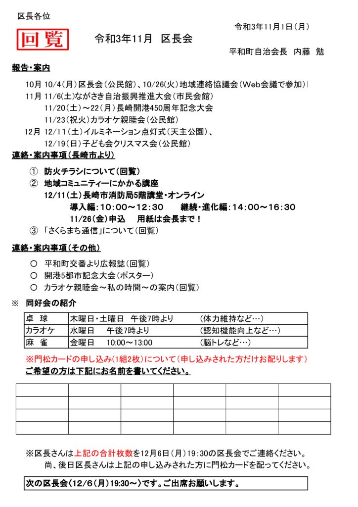 ホームページ144　令和3年11月区長会のサムネイル